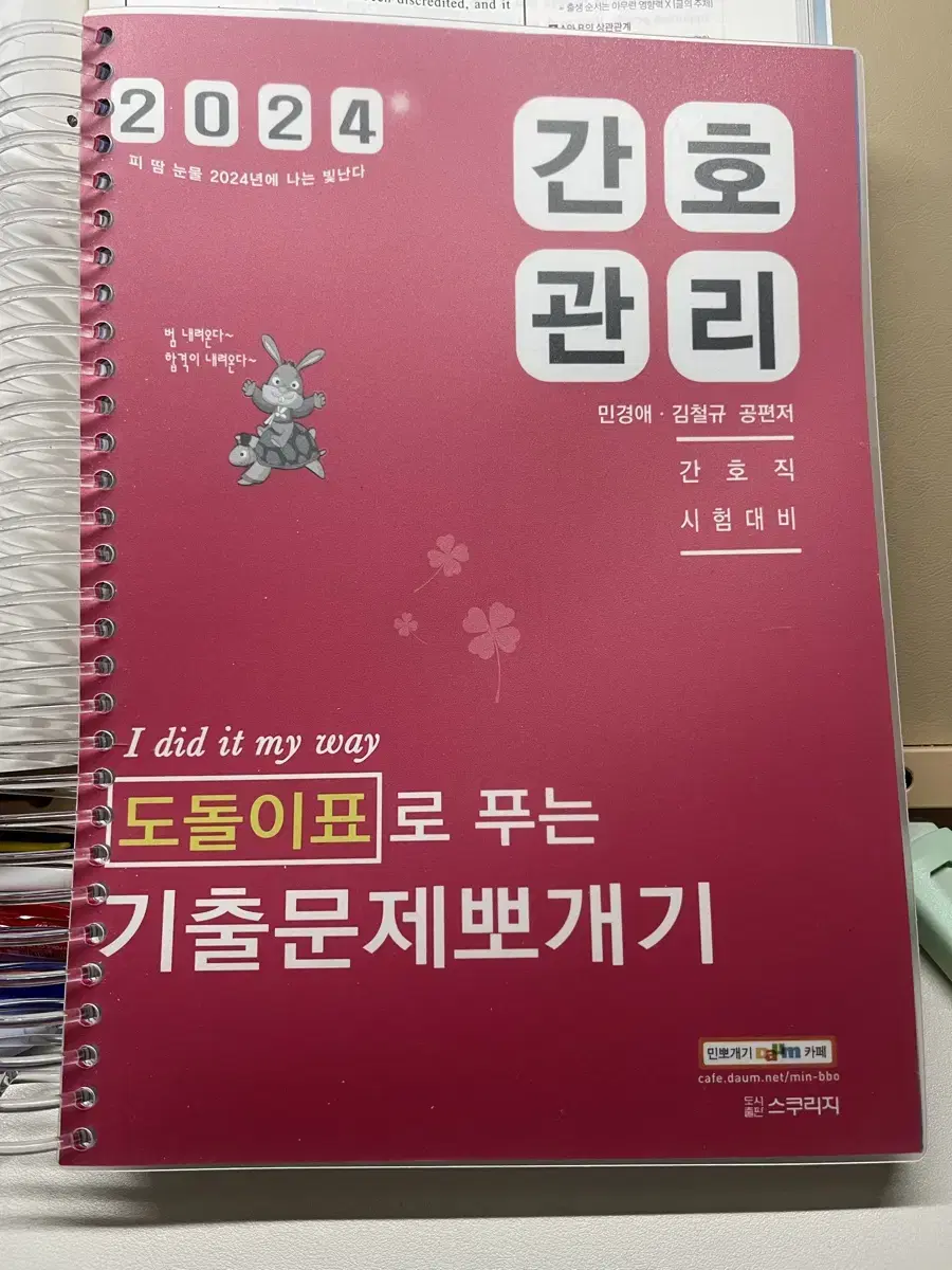 민경애 간호관리 지역사회간호학 기출 민뽀 기출문제뽀개기